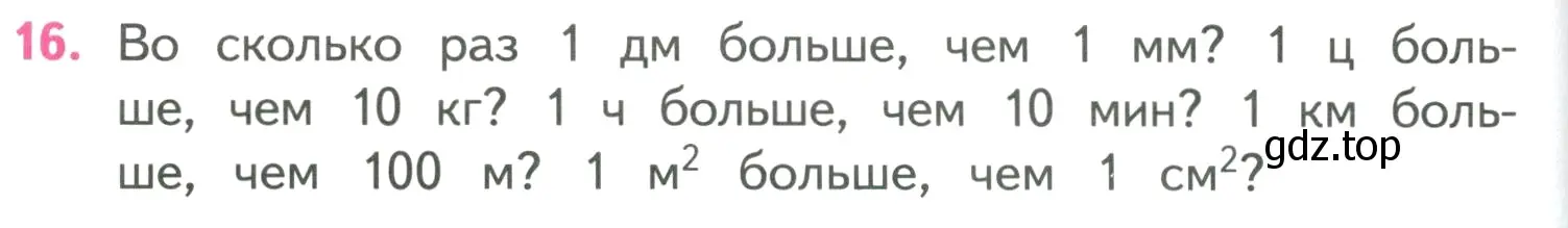 Условие номер 16 (страница 92) гдз по математике 4 класс Моро, Бантова, учебник 1 часть