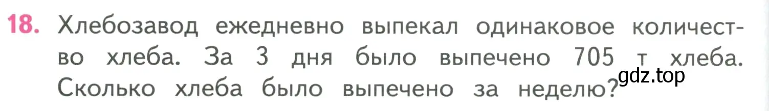 Условие номер 18 (страница 92) гдз по математике 4 класс Моро, Бантова, учебник 1 часть