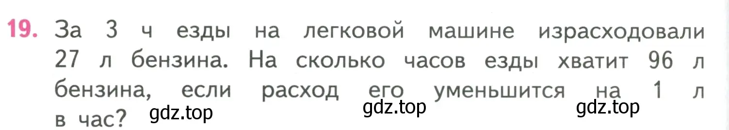 Условие номер 19 (страница 92) гдз по математике 4 класс Моро, Бантова, учебник 1 часть