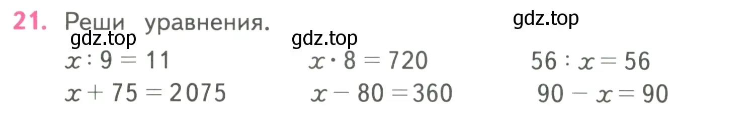 Условие номер 21 (страница 92) гдз по математике 4 класс Моро, Бантова, учебник 1 часть
