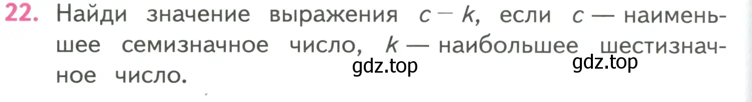 Условие номер 22 (страница 92) гдз по математике 4 класс Моро, Бантова, учебник 1 часть