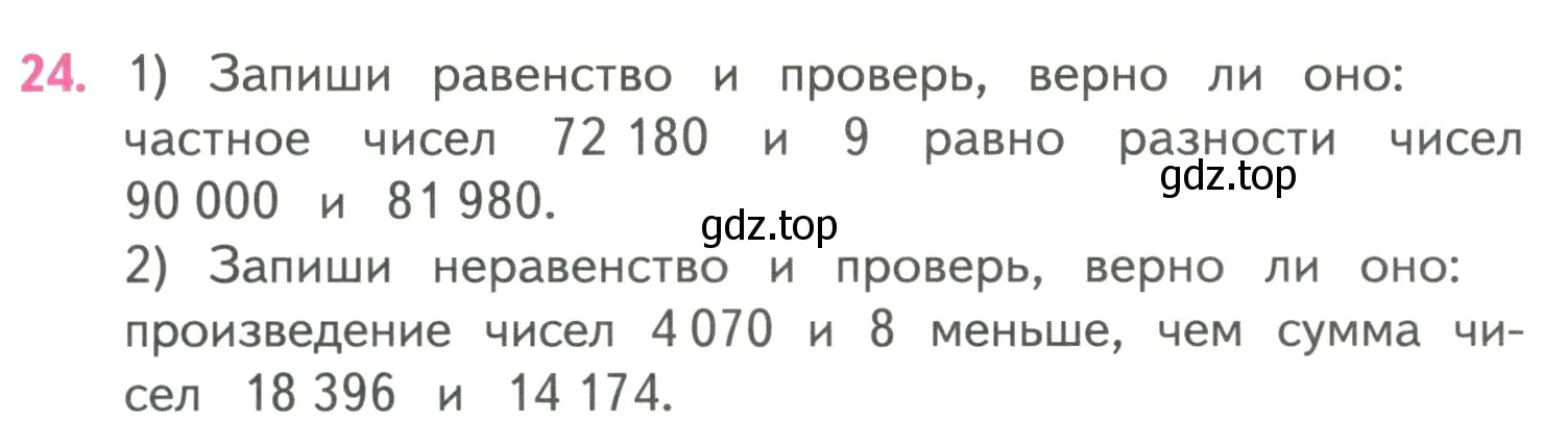 Условие номер 24 (страница 93) гдз по математике 4 класс Моро, Бантова, учебник 1 часть