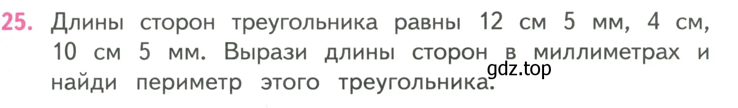 Условие номер 25 (страница 93) гдз по математике 4 класс Моро, Бантова, учебник 1 часть