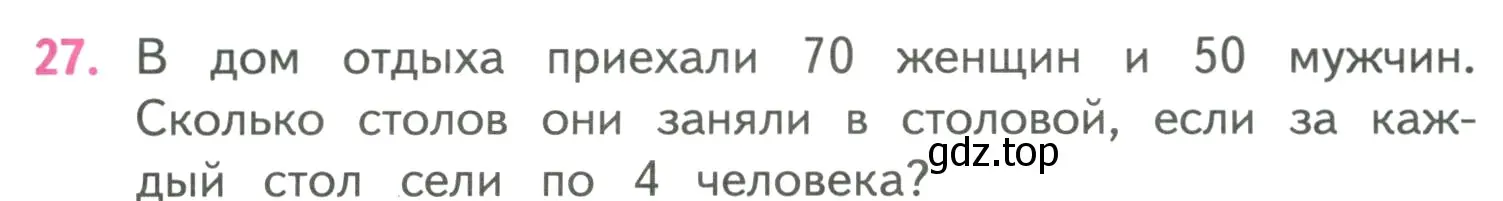 Условие номер 27 (страница 93) гдз по математике 4 класс Моро, Бантова, учебник 1 часть