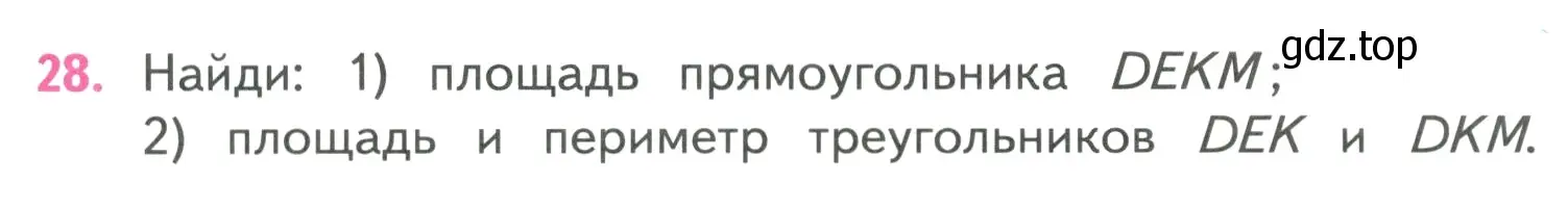 Условие номер 28 (страница 93) гдз по математике 4 класс Моро, Бантова, учебник 1 часть