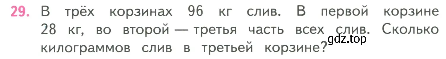 Условие номер 29 (страница 93) гдз по математике 4 класс Моро, Бантова, учебник 1 часть