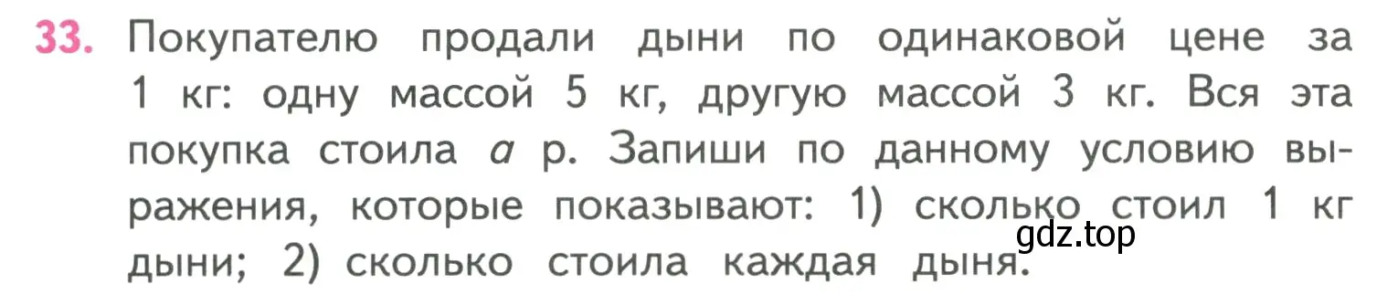 Условие номер 33 (страница 93) гдз по математике 4 класс Моро, Бантова, учебник 1 часть