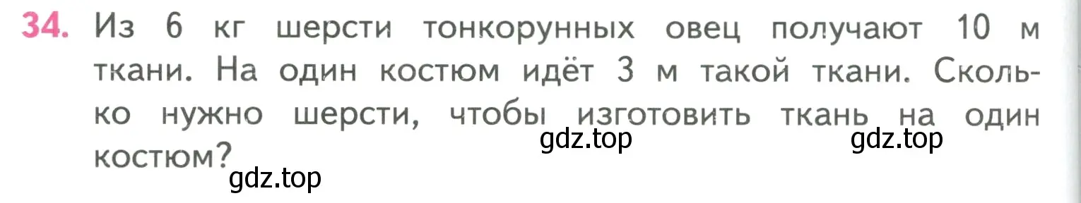 Условие номер 34 (страница 94) гдз по математике 4 класс Моро, Бантова, учебник 1 часть