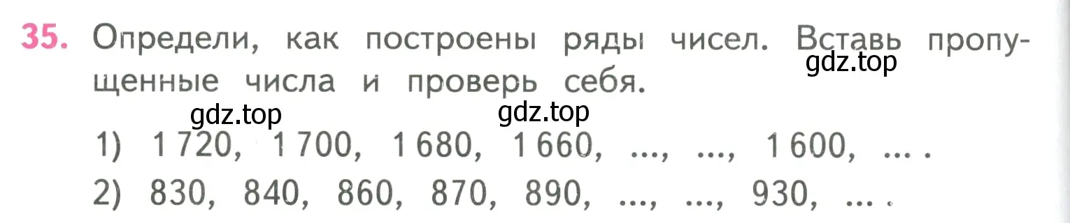 Условие номер 35 (страница 94) гдз по математике 4 класс Моро, Бантова, учебник 1 часть