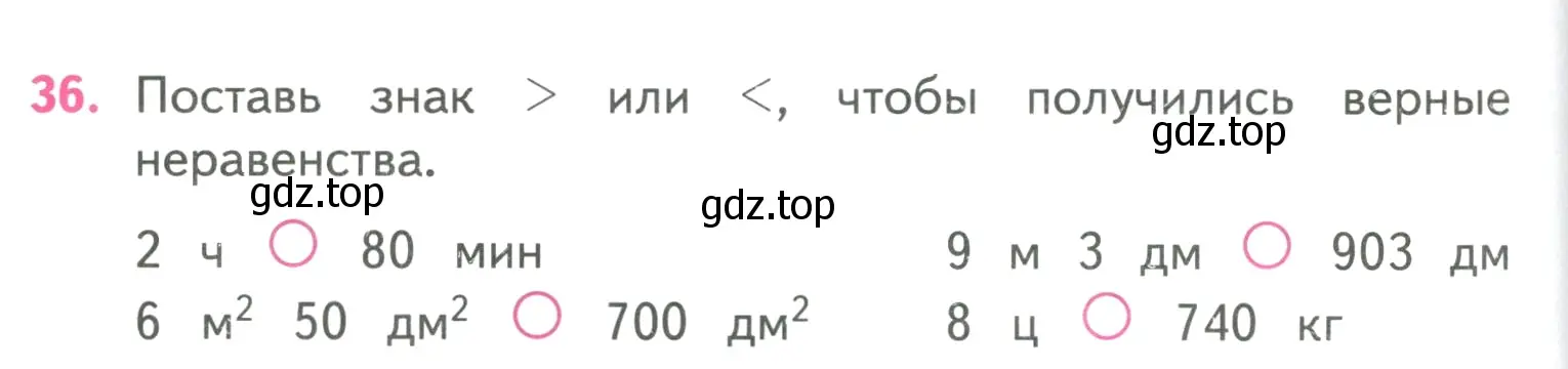 Условие номер 36 (страница 94) гдз по математике 4 класс Моро, Бантова, учебник 1 часть