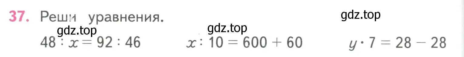 Условие номер 37 (страница 94) гдз по математике 4 класс Моро, Бантова, учебник 1 часть