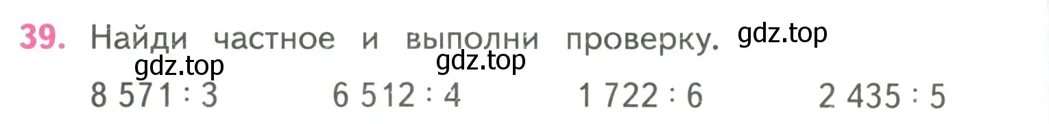 Условие номер 39 (страница 94) гдз по математике 4 класс Моро, Бантова, учебник 1 часть