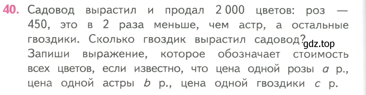 Условие номер 40 (страница 94) гдз по математике 4 класс Моро, Бантова, учебник 1 часть