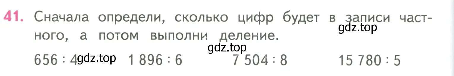 Условие номер 41 (страница 94) гдз по математике 4 класс Моро, Бантова, учебник 1 часть