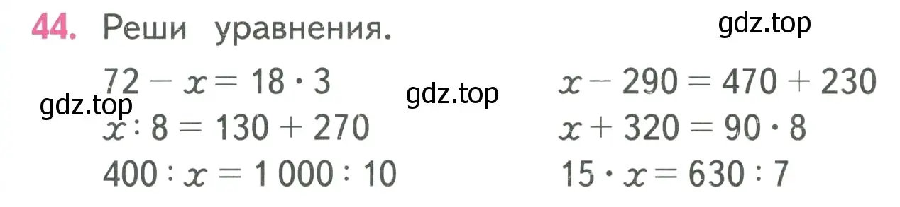 Условие номер 44 (страница 95) гдз по математике 4 класс Моро, Бантова, учебник 1 часть