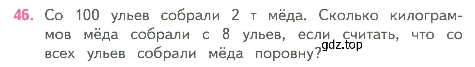 Условие номер 46 (страница 95) гдз по математике 4 класс Моро, Бантова, учебник 1 часть