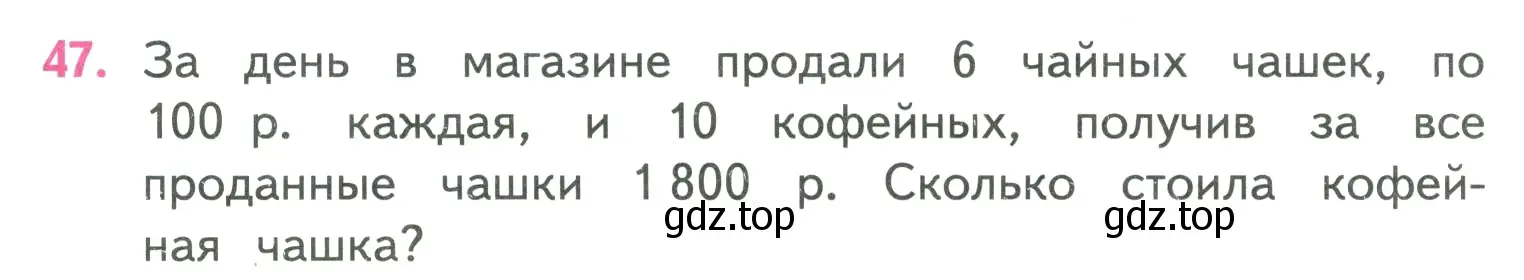 Условие номер 47 (страница 95) гдз по математике 4 класс Моро, Бантова, учебник 1 часть