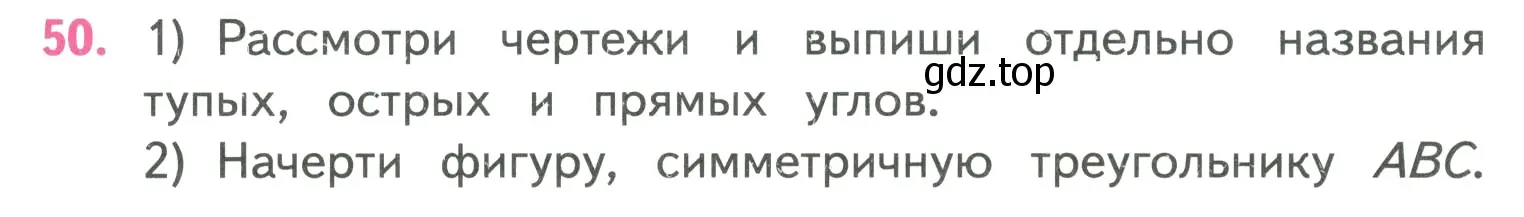 Условие номер 50 (страница 95) гдз по математике 4 класс Моро, Бантова, учебник 1 часть