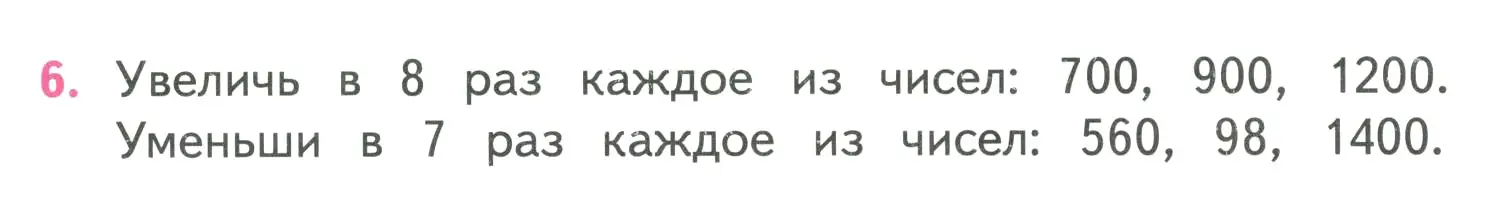 Условие номер 6 (страница 91) гдз по математике 4 класс Моро, Бантова, учебник 1 часть