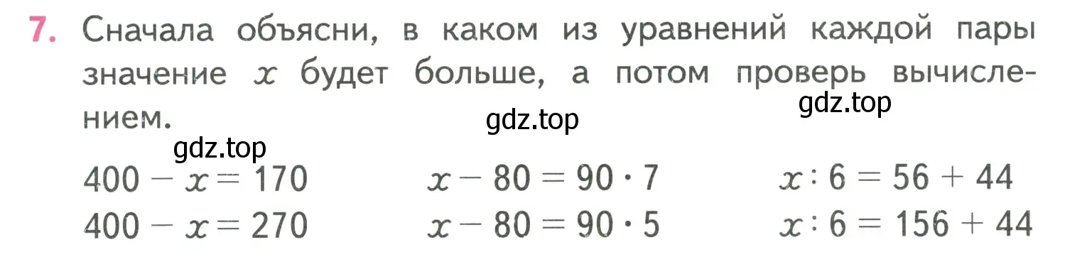 Условие номер 7 (страница 91) гдз по математике 4 класс Моро, Бантова, учебник 1 часть