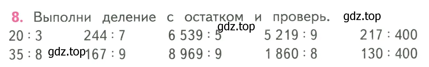 Условие номер 8 (страница 91) гдз по математике 4 класс Моро, Бантова, учебник 1 часть