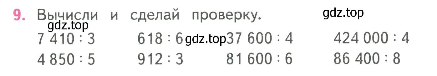 Условие номер 9 (страница 91) гдз по математике 4 класс Моро, Бантова, учебник 1 часть