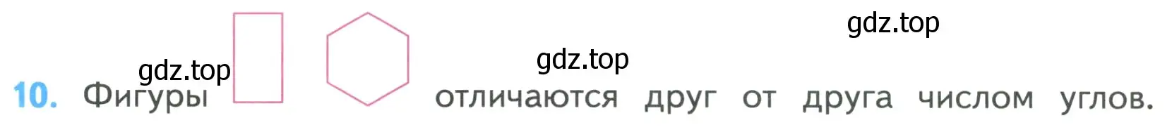 Условие номер 10 (страница 20) гдз по математике 4 класс Моро, Бантова, учебник 1 часть