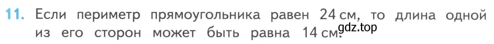 Условие номер 11 (страница 20) гдз по математике 4 класс Моро, Бантова, учебник 1 часть