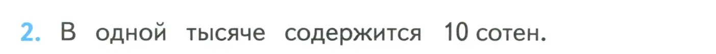 Условие номер 2 (страница 20) гдз по математике 4 класс Моро, Бантова, учебник 1 часть