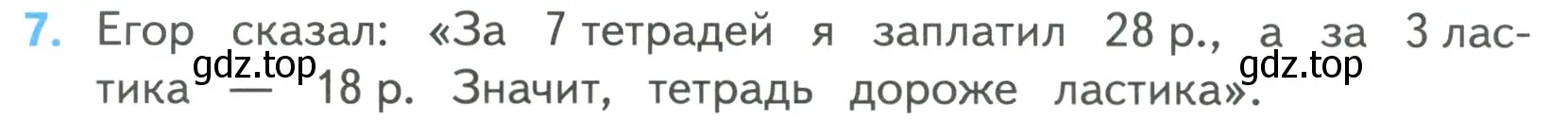 Условие номер 7 (страница 20) гдз по математике 4 класс Моро, Бантова, учебник 1 часть