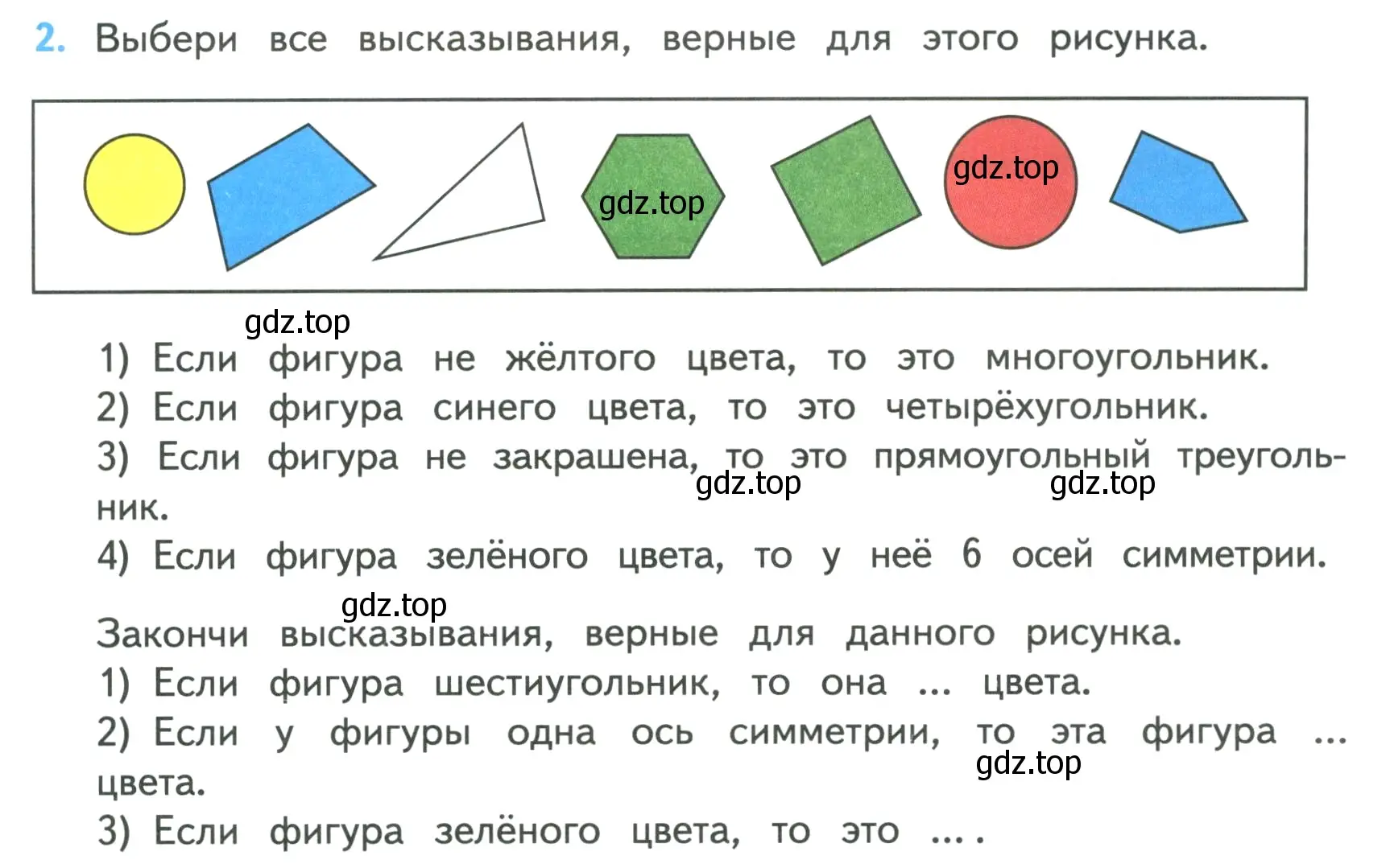 Условие номер 2 (страница 31) гдз по математике 4 класс Моро, Бантова, учебник 1 часть