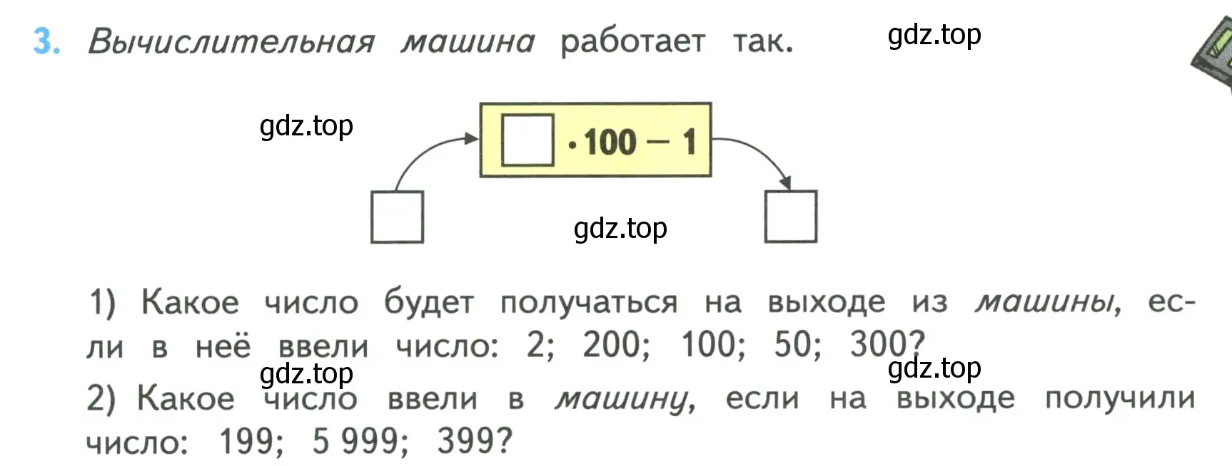 Условие номер 3 (страница 31) гдз по математике 4 класс Моро, Бантова, учебник 1 часть