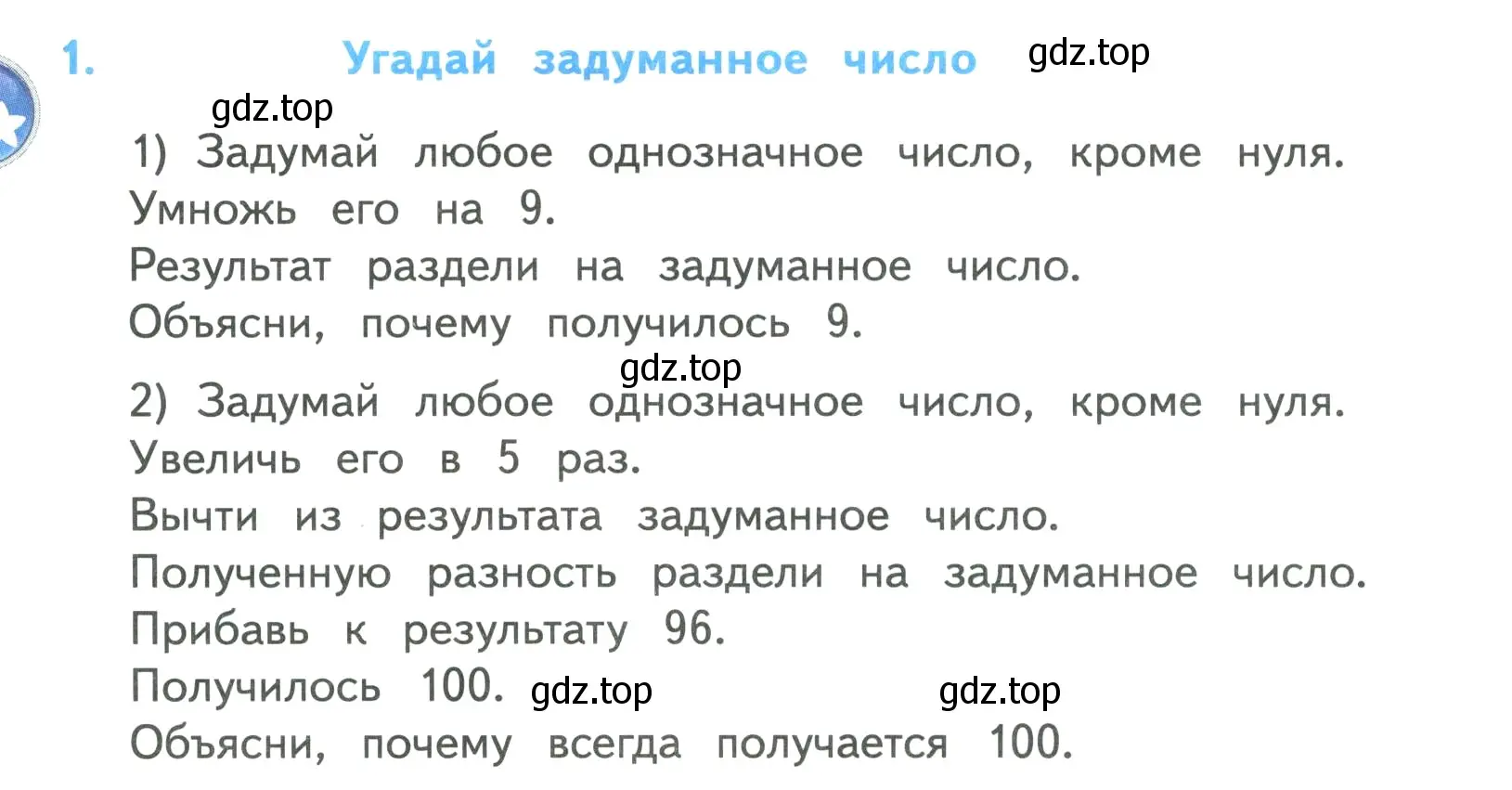 Условие номер 1 (страница 70) гдз по математике 4 класс Моро, Бантова, учебник 1 часть