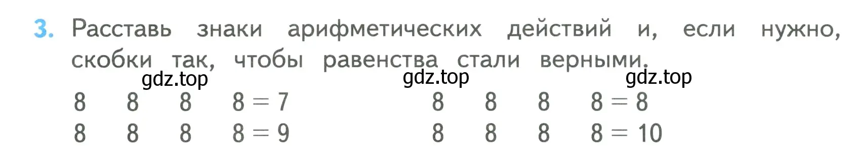 Условие номер 3 (страница 70) гдз по математике 4 класс Моро, Бантова, учебник 1 часть