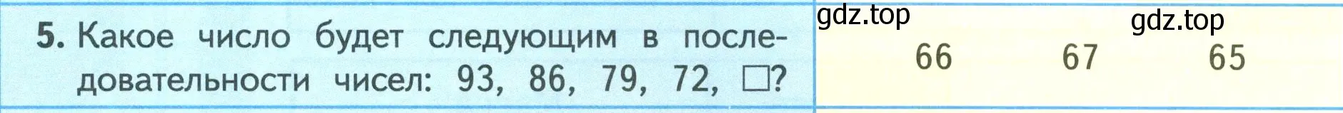 Условие номер 5 (страница 58) гдз по математике 4 класс Моро, Бантова, учебник 1 часть