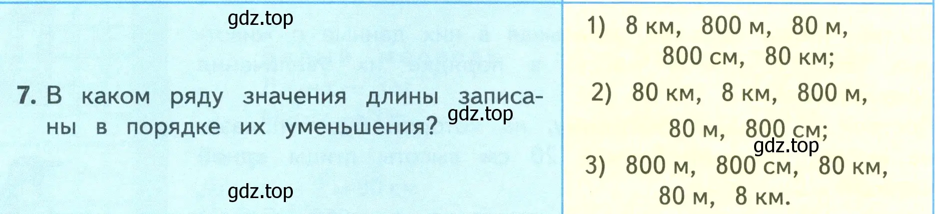 Условие номер 7 (страница 58) гдз по математике 4 класс Моро, Бантова, учебник 1 часть