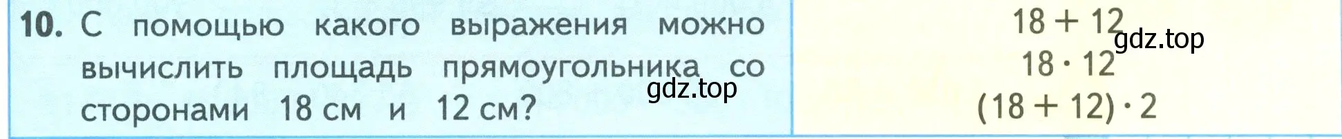 Условие номер 10 (страница 59) гдз по математике 4 класс Моро, Бантова, учебник 1 часть