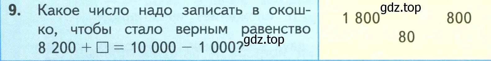 Условие номер 9 (страница 74) гдз по математике 4 класс Моро, Бантова, учебник 1 часть