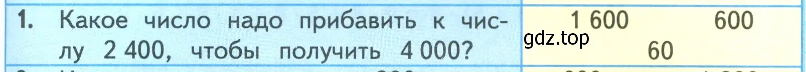 Условие номер 1 (страница 75) гдз по математике 4 класс Моро, Бантова, учебник 1 часть