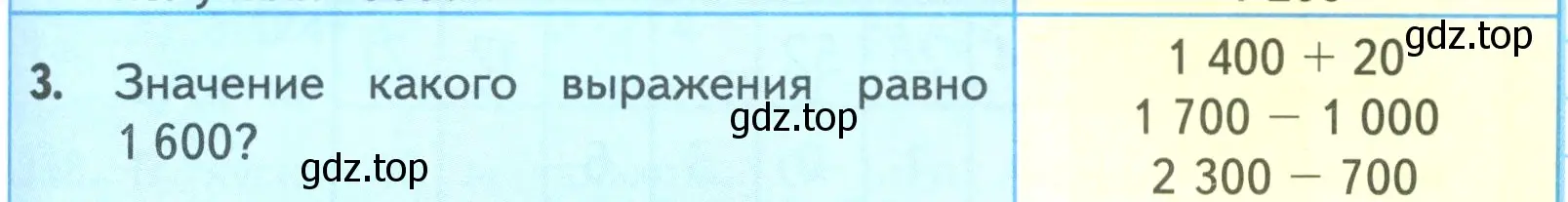 Условие номер 3 (страница 75) гдз по математике 4 класс Моро, Бантова, учебник 1 часть