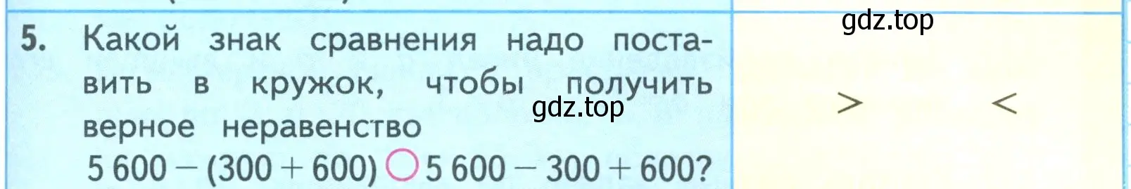 Условие номер 5 (страница 75) гдз по математике 4 класс Моро, Бантова, учебник 1 часть