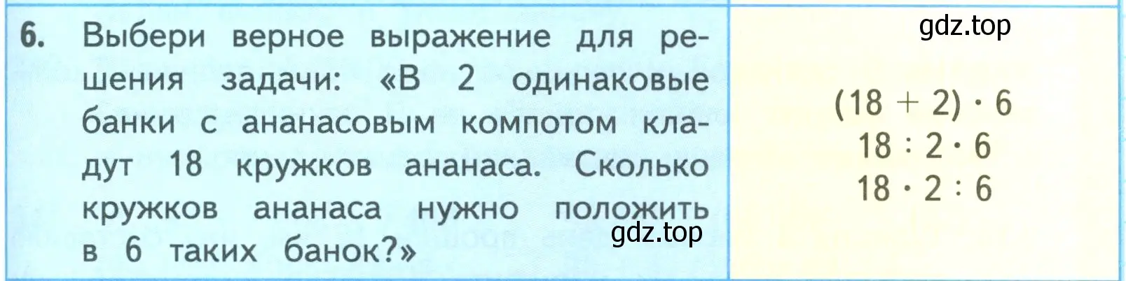 Условие номер 6 (страница 75) гдз по математике 4 класс Моро, Бантова, учебник 1 часть