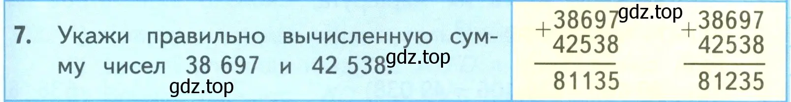 Условие номер 7 (страница 75) гдз по математике 4 класс Моро, Бантова, учебник 1 часть