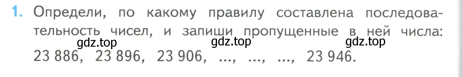 Условие номер 1 (страница 96) гдз по математике 4 класс Моро, Бантова, учебник 1 часть