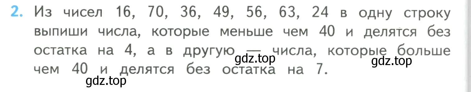 Условие номер 2 (страница 96) гдз по математике 4 класс Моро, Бантова, учебник 1 часть