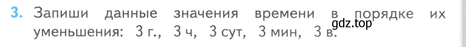 Условие номер 3 (страница 96) гдз по математике 4 класс Моро, Бантова, учебник 1 часть