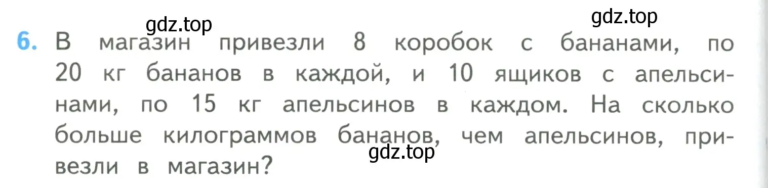 Условие номер 6 (страница 96) гдз по математике 4 класс Моро, Бантова, учебник 1 часть