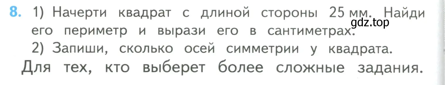 Условие номер 8 (страница 96) гдз по математике 4 класс Моро, Бантова, учебник 1 часть