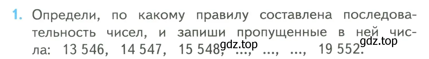 Условие номер 1 (страница 97) гдз по математике 4 класс Моро, Бантова, учебник 1 часть