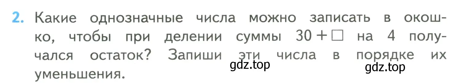 Условие номер 2 (страница 97) гдз по математике 4 класс Моро, Бантова, учебник 1 часть